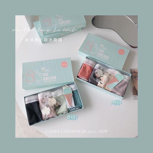 【超舒适4条礼盒装】夏季冰淇淋小姐裤冰丝高弹无痕透气性感蕾丝设计感甜美女士三角裤 商品图2