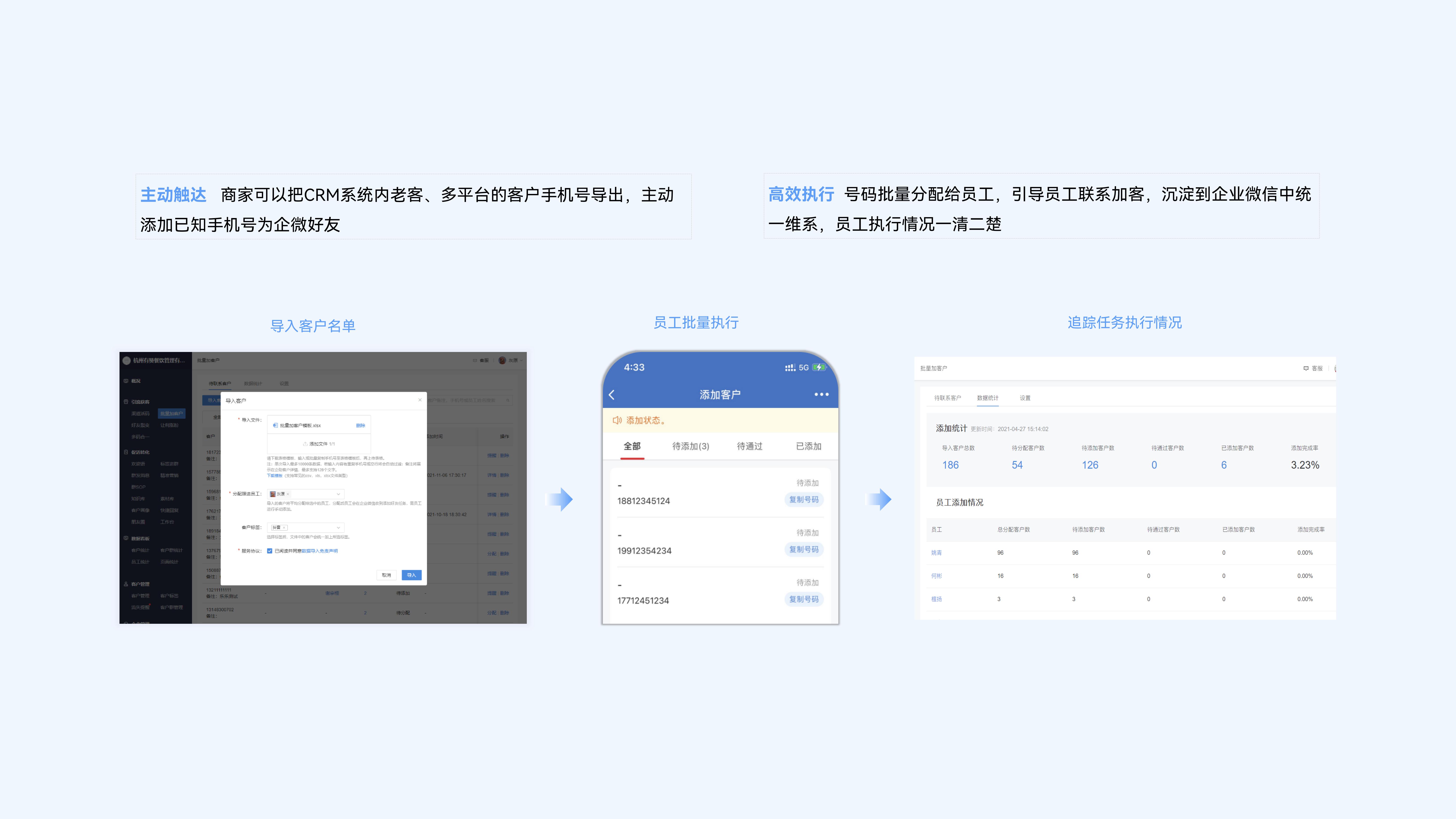 批量加好友，批量导入客户线索