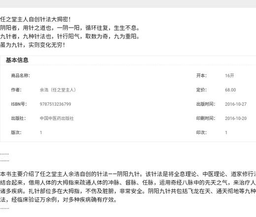 【阴阳九针1（余浩签名版）】 商品图2