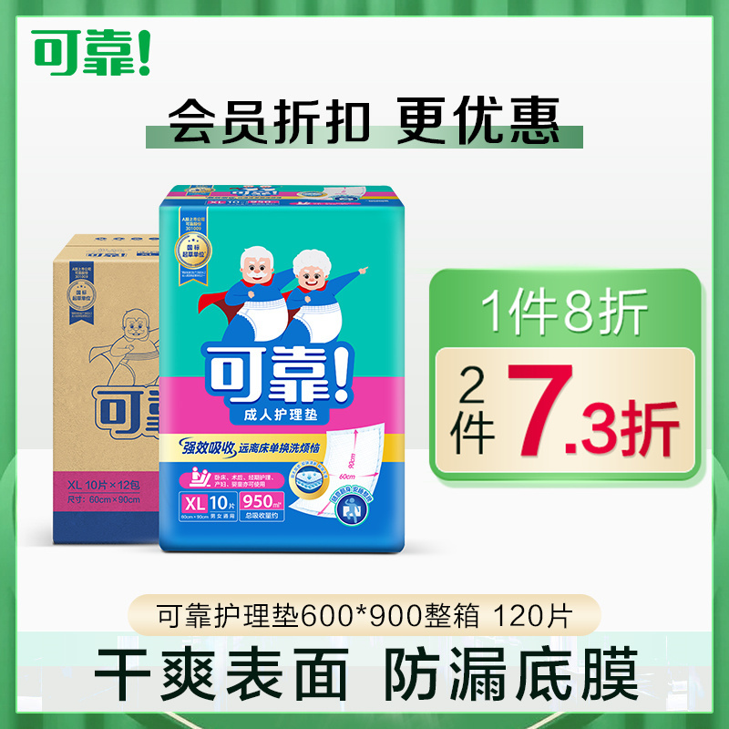 可靠（COCO） 成人护理垫男女老人一次性隔尿垫婴儿尿垫600*900/600*750mm