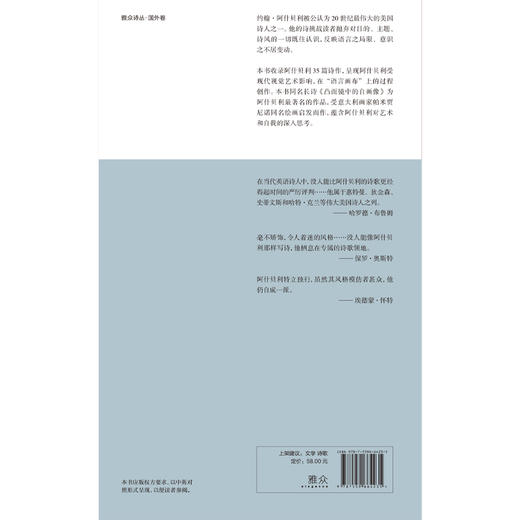 凸面镜中的自画像：阿什贝利诗集 商品图2