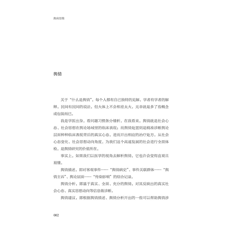 试读PDF-9787308230377(1-1)-舆商思维_014.jpg
