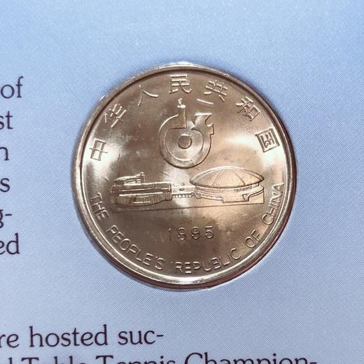 1995年第43届世界乒乓球锦标赛纪念币 商品图2