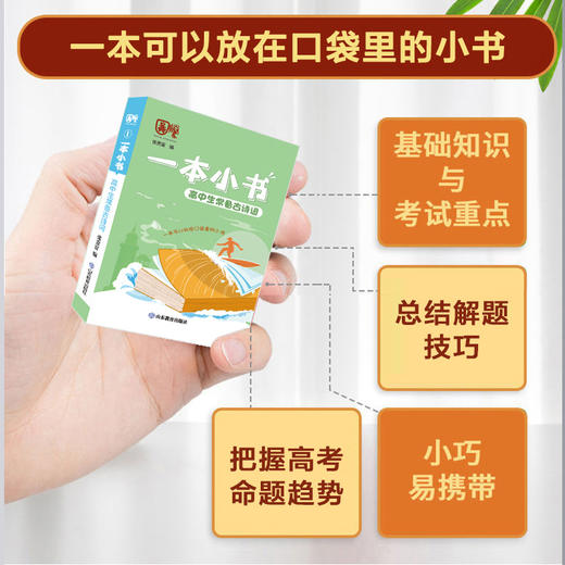 一本小书 高中版（10册） 商品图2