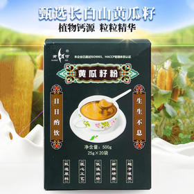 植物钙源 粒粒精华  黄瓜籽粉 500g/盒