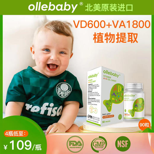 澳立佳维生素AD美国原装进口90粒宝宝凝胶糖果 商品图0