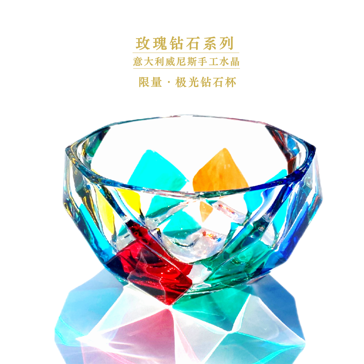 【限量高奢礼盒】威尼斯手工水晶极光钻石威士忌杯水杯单支礼盒 意大利设计