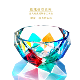 【限量高奢礼盒】威尼斯手工水晶极光钻石威士忌杯水杯单支礼盒 意大利设计