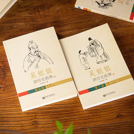 【1.30-2.19停发】吴姐姐讲历史故事  引人入胜的历史故事，小读者也能轻松阅读，知历史，懂人情，培育孩子们良善的教养 商品图4