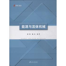 能源与流体机械