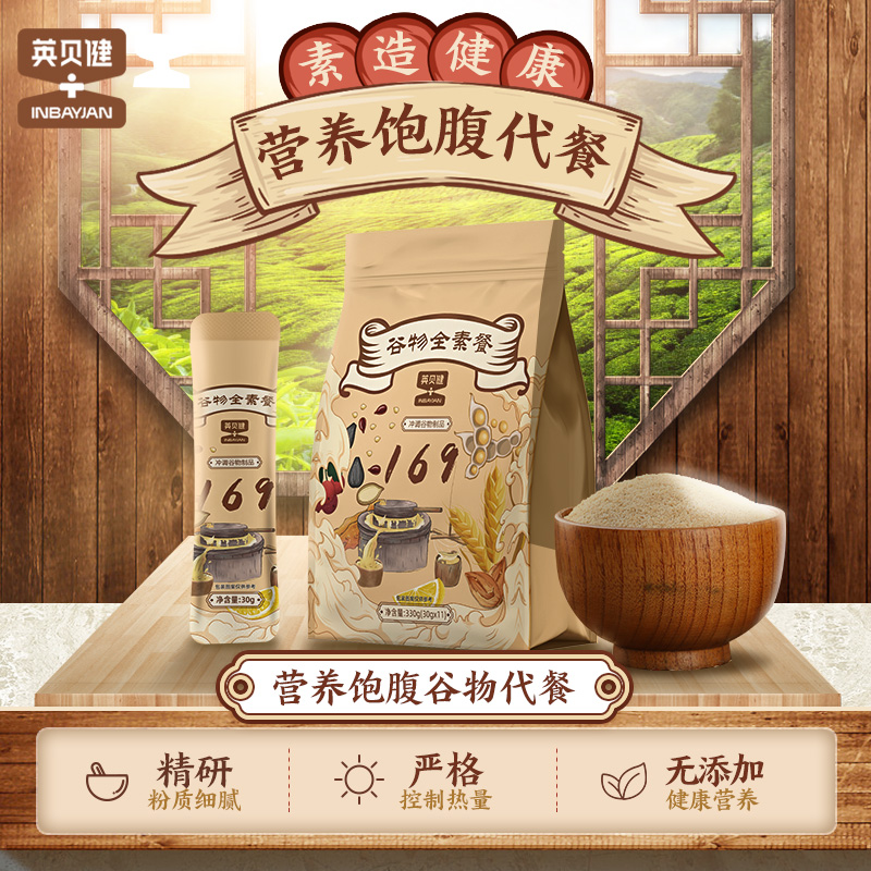 英贝健169谷物全素餐 330g*3袋