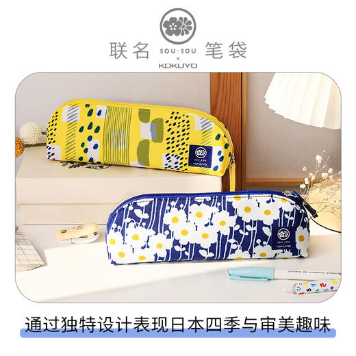 国誉SOUSOU联名笔袋 商品图4