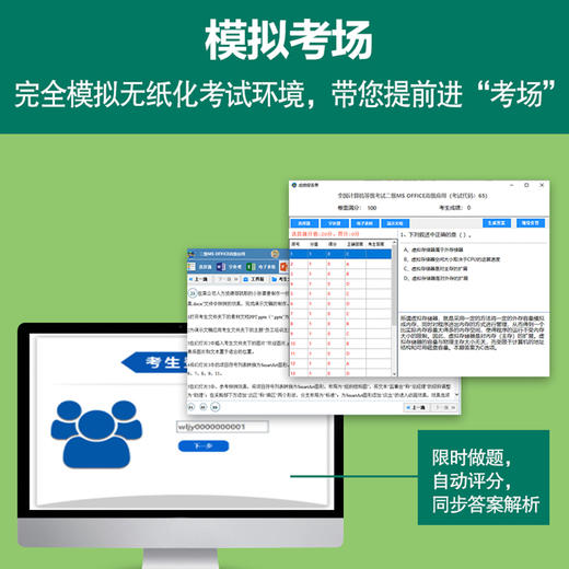 *计算机等级考试一本通 二级MS Office*应用与设计 未来教育2023计算机二级msoffice真题题库考场 商品图3