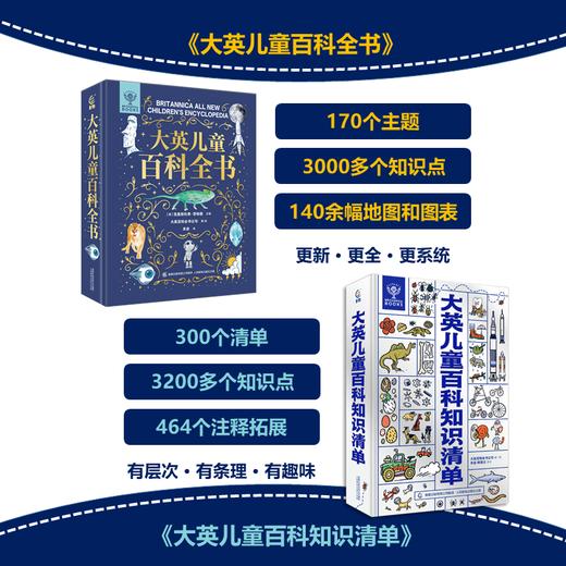 【童趣】大英儿童百科全书+大英儿童百科知识清单 商品图3