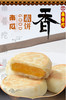 中华老字号，非物质文化遗产----南普陀素饼五盒装（绿豆馅饼、椰子饼、南瓜馅饼、红豆馅饼、绿茶馅饼、菩提苏、玫瑰花酥）随机五盒 商品缩略图6