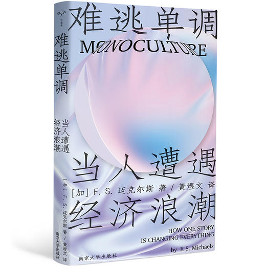 难逃单调：当人遭遇经济浪潮 商品图0