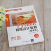 Python程序设计教程(微课版) 商品缩略图2