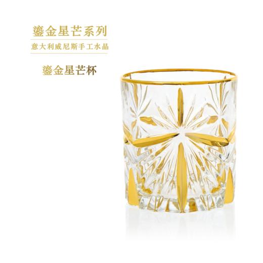 【轻奢鎏金礼盒】威尼斯手工水晶鎏金星芒威士忌杯水杯单支礼盒 意大利设计 商品图0