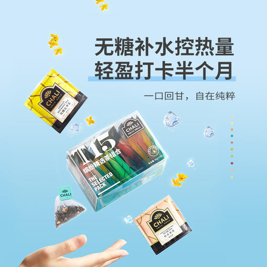 CHALI T15缤纷精选茶组合48g（PET版)  特价 商品图2