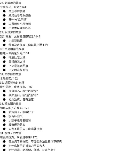 【任之堂医理悟真记（余浩签名版）】 商品图6