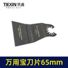 【货号00429】万用宝刀片切割机刀片65MM刀片木工锯齿片铝塑板专用锯片 商品缩略图2