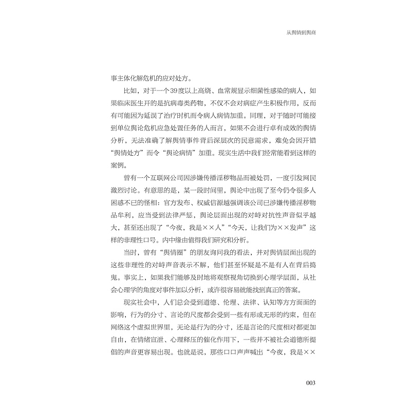 试读PDF-9787308230377(1-1)-舆商思维_015.jpg
