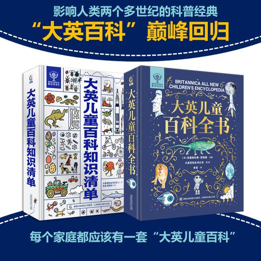 【童趣】大英儿童百科全书+大英儿童百科知识清单 商品图0