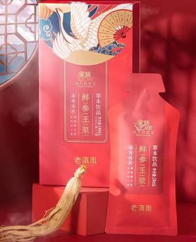 老滇凰鲜参王浆饮