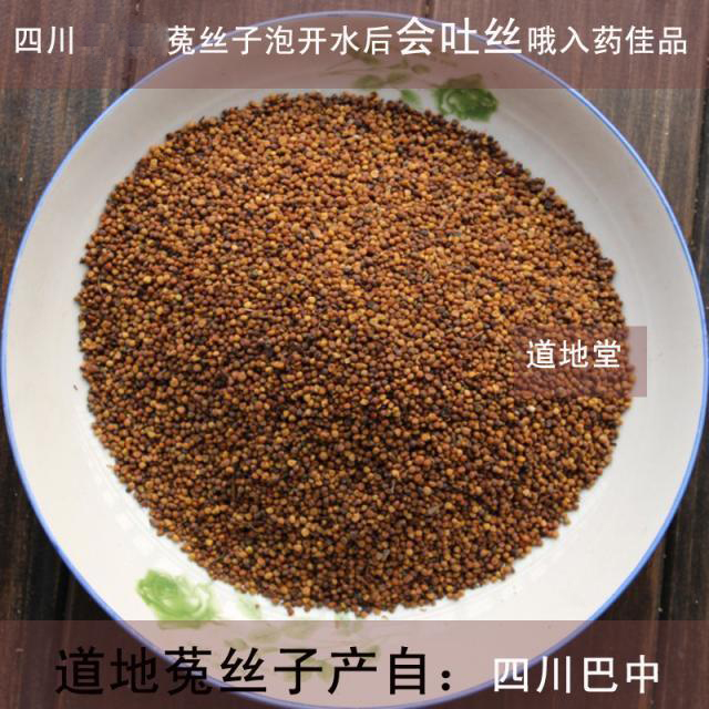 仙蒙  四川大菟丝子 生菟丝子 兔丝子   500克 1000克