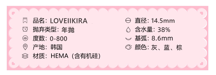LOVEIIKIRA年抛隐形眼镜 大地精灵14.5mm 1副/2片-VVCON美瞳商城3