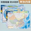 (仓发) 全新修订 北斗地图中国·世界地理地图 大尺寸（学生地图 地理学习知识 政区+地形图 套装全2册 防水 耐折 撕不烂地图 中国地图世界地图）0./9787520421331 商品缩略图1
