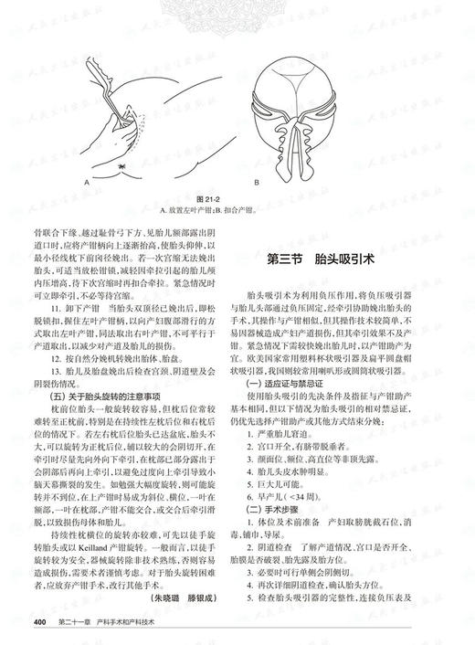 现货正版 临床妇产科学 第3版 魏丽惠 戴钟英 顾美皎 产科妇科生育调节 青春期绝经期妇科恶性肿瘤 人民卫生出版社9787117332842 商品图4