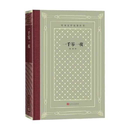 一千零一夜 纳训 著 文学 商品图0