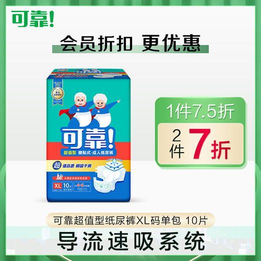 可靠超值型成人纸尿裤男女老人一次性尿不湿单包10片 商品图2