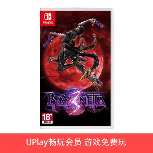【畅玩卡可租】二手Switch游戏 猎天使魔女3 魔兵惊天录3 Bayonetta3 中文版 商品图0
