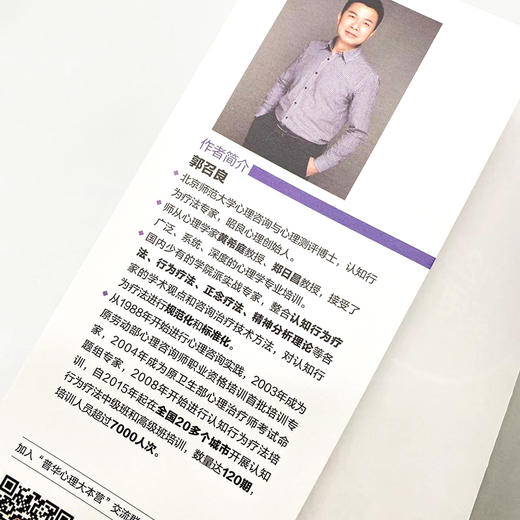 认知行为疗法 123项实用技术 郭召良著认知行为疗法心理咨询师实践丛书心理学书籍CBT咨询师书籍 商品图4