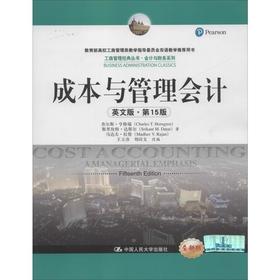 成本与管理会计 英文版·第15版 全新版