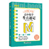 【新东方】恋练不忘 高中化学 考点速记 高中一二三高考随身记口袋书籍 迷你书恋练有题恋练有词系列中学教辅 新东方化学 商品缩略图4