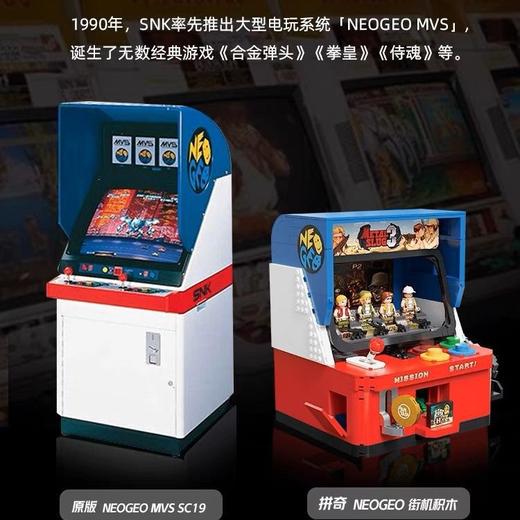 拼奇     86231     合金弹头街机 商品图3