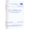 石油化工建筑物抗爆设计标准 GB/T 50779-2022 商品缩略图0