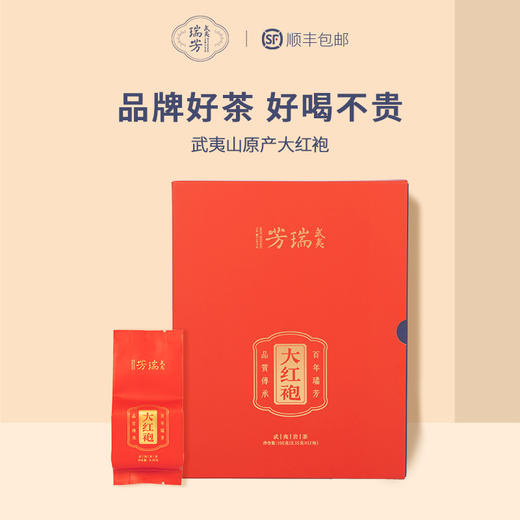 武夷瑞芳｜花香大红袍｜礼盒装 商品图3