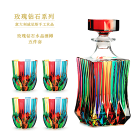 【钻石系列】新款ZECCHIN 意大利进口玫瑰钻石酒壶820ml| 彩色水晶手工玻璃杯珐琅彩酒杯酒壶
