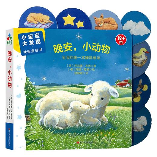 晚安 小动物 莎宾娜. 库诺 著 幼儿启蒙 商品图0