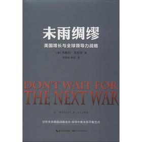 未雨绸缪 美国增长与全球领导力战略