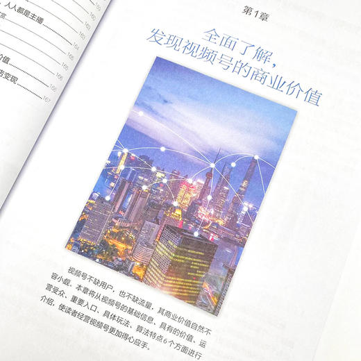 视频号博主实操攻略 内容策划视频制作后期剪辑运营变现 视频号运营教程书自媒体短视频剪辑制作账号运营公域私域流量管理 商品图4