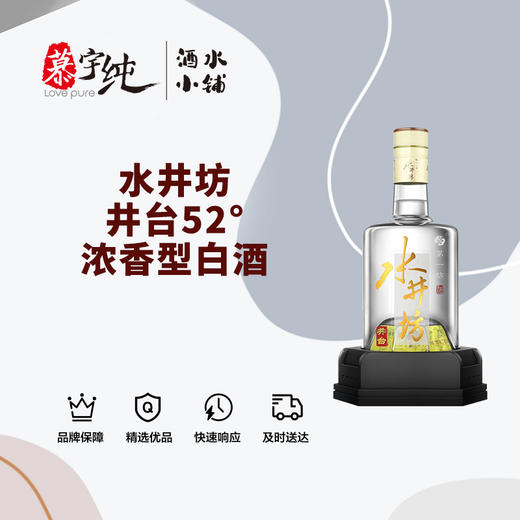 水井坊井台52°浓香型白酒，经典之作 商品图0