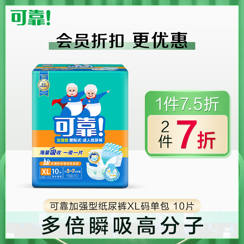 可靠夜用加强型成人纸尿裤男女老人尿不湿加厚M/L/XL单包10片