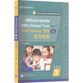 TOEFL Primary考试 2级 官方指南