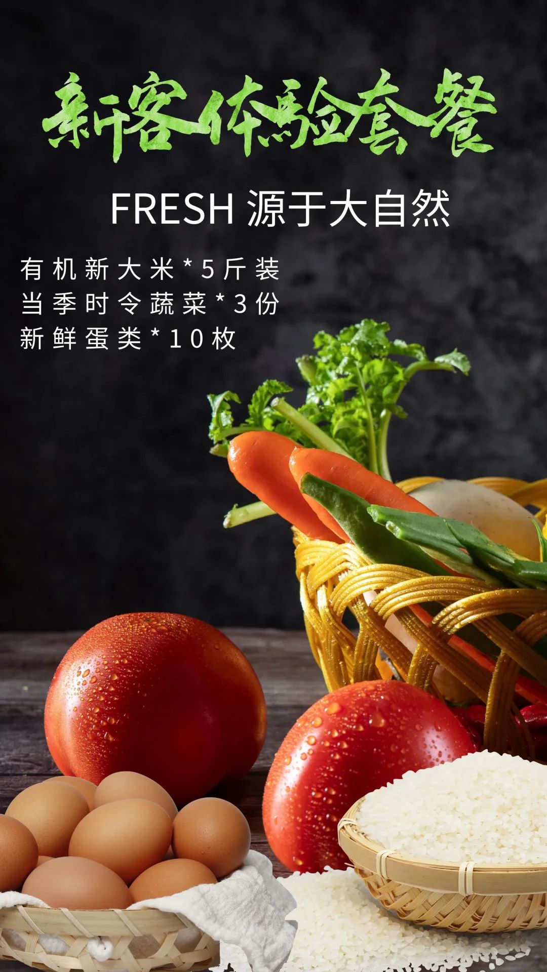 新客体验套餐（每天限量3份）