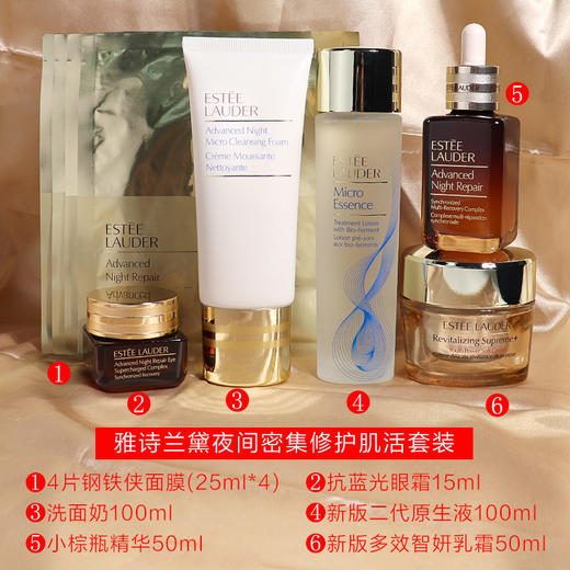 雅诗兰黛抗衰六件套（二代原生液100ml+洗面奶100ml+小棕瓶精华50ml+抗蓝光眼霜15ml+智妍面霜50ml+钢铁侠面膜4片） 商品图2
